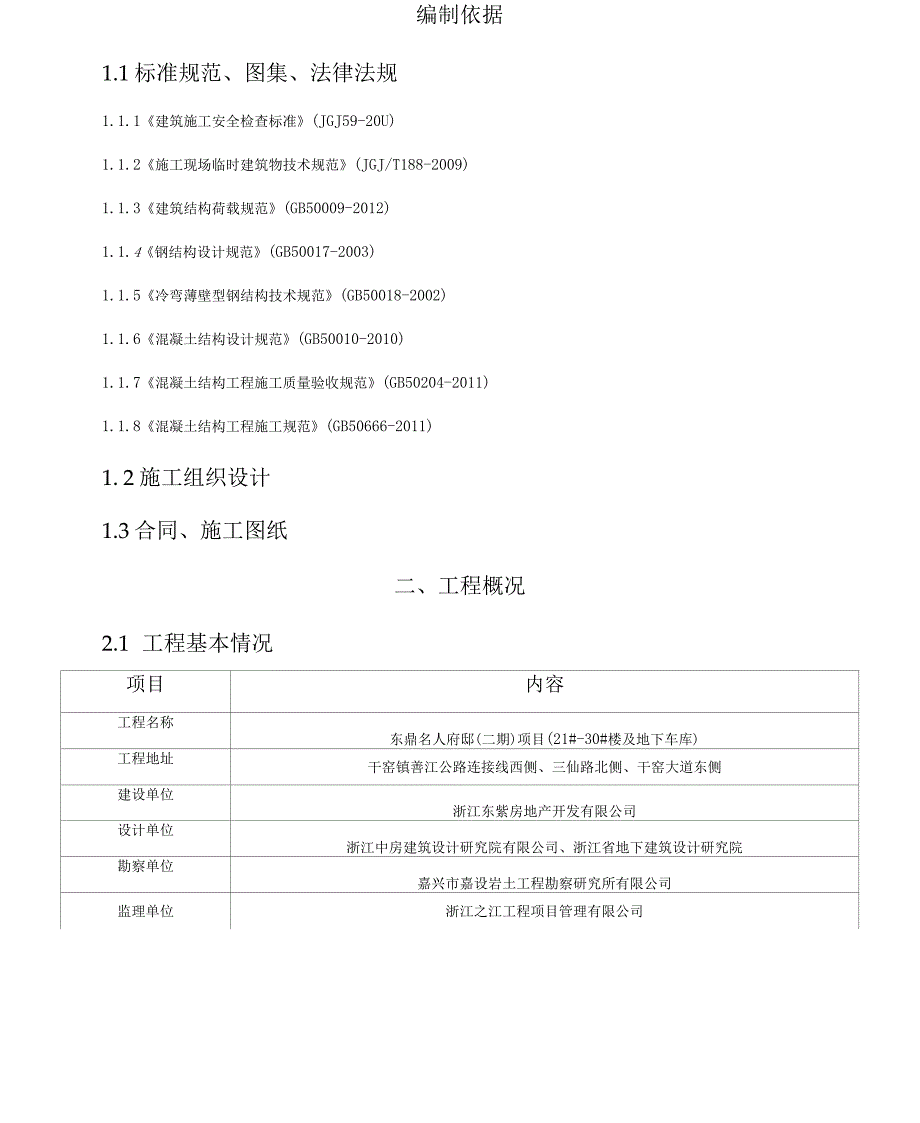 临时设施专项施工方案2019_第2页