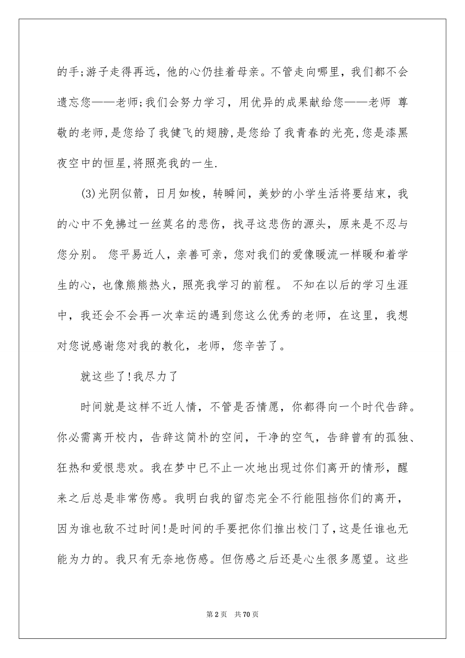 给老师的临别赠言_第2页