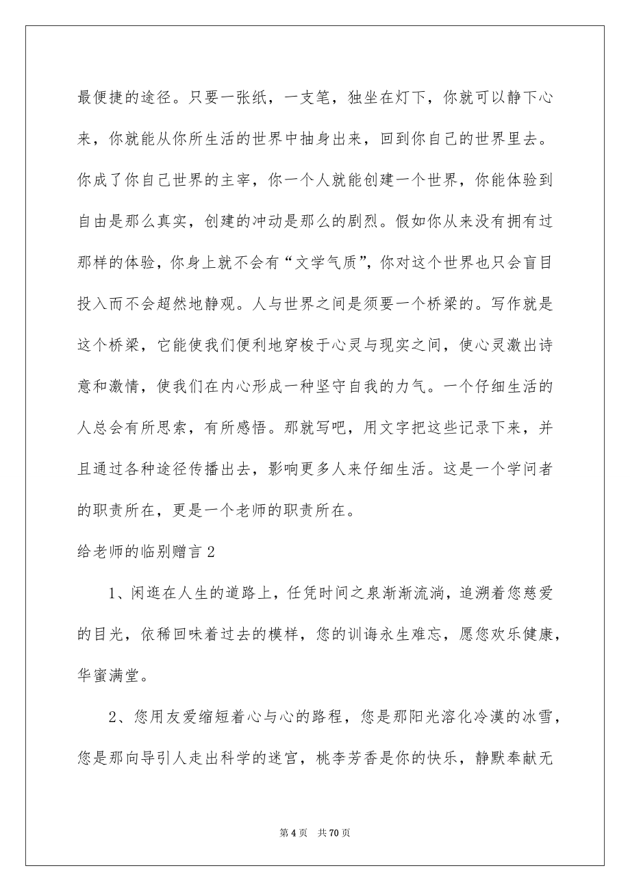 给老师的临别赠言_第4页