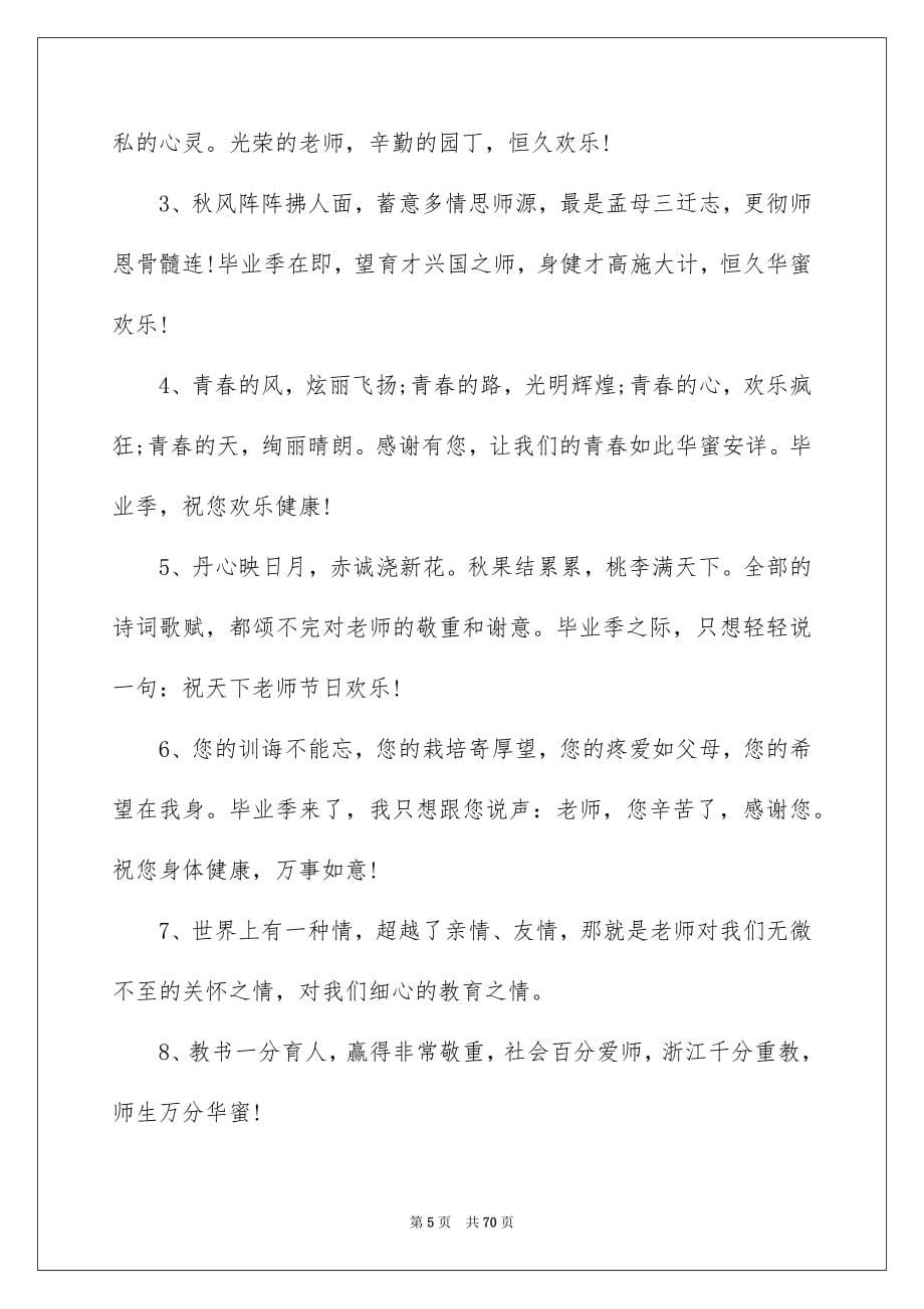 给老师的临别赠言_第5页