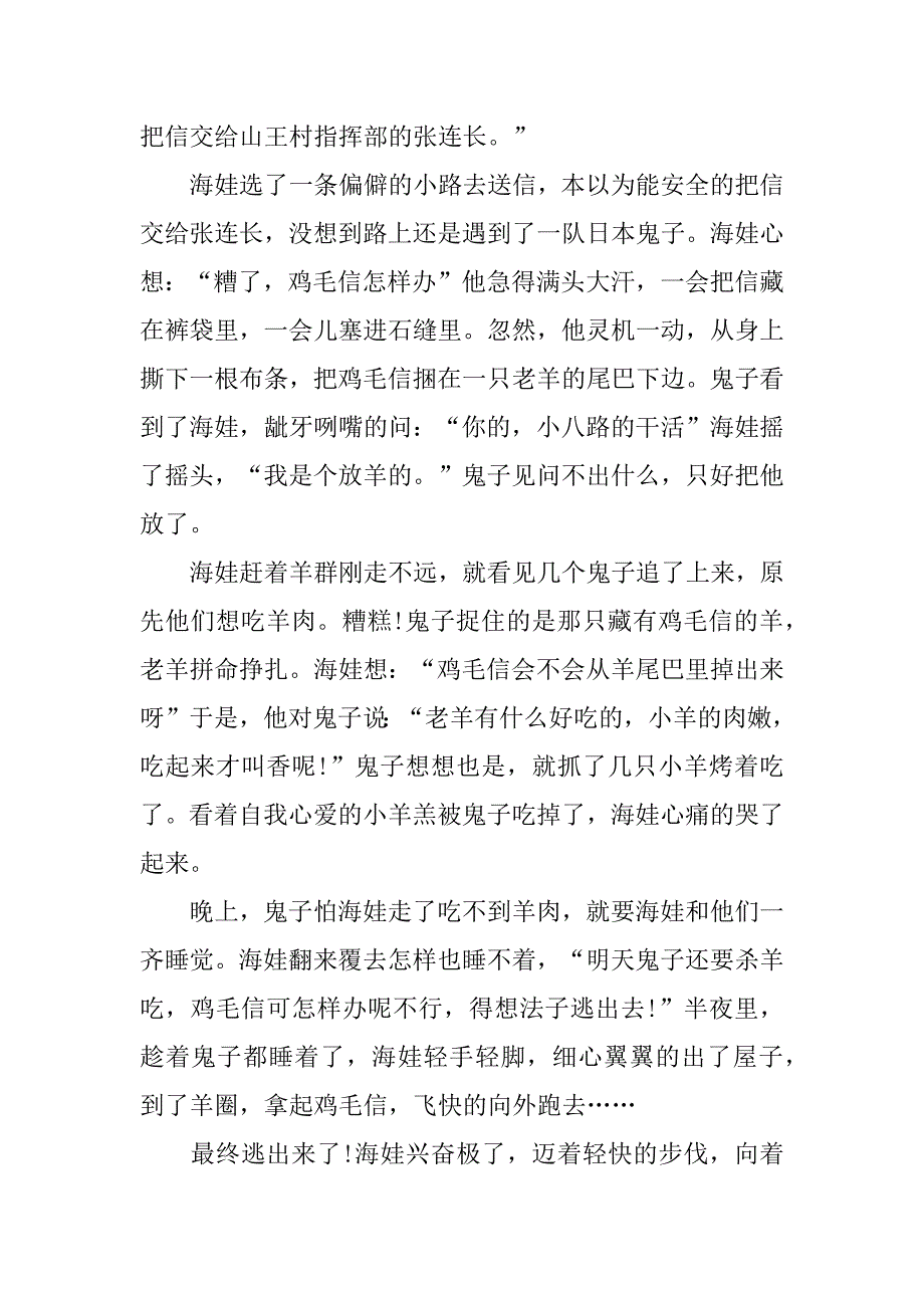 初二鸡毛信观后感3篇动画片鸡毛信观后感_第2页