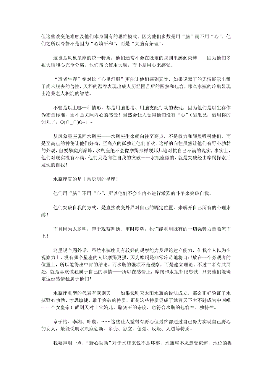 水瓶座1月20--2月18.doc_第2页