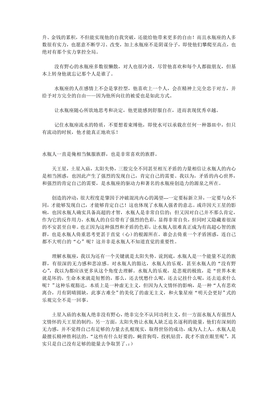 水瓶座1月20--2月18.doc_第3页