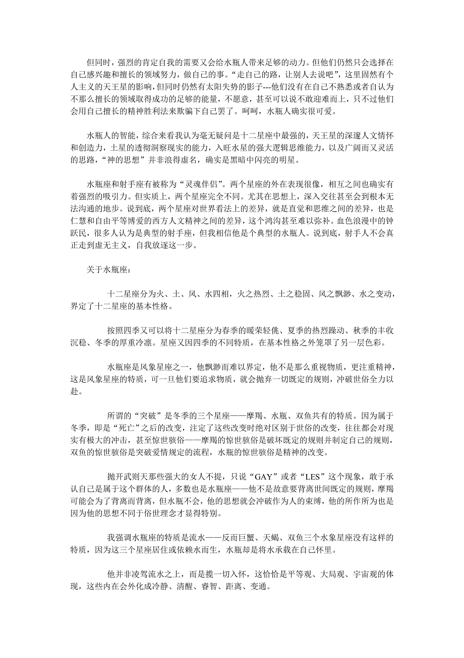 水瓶座1月20--2月18.doc_第4页