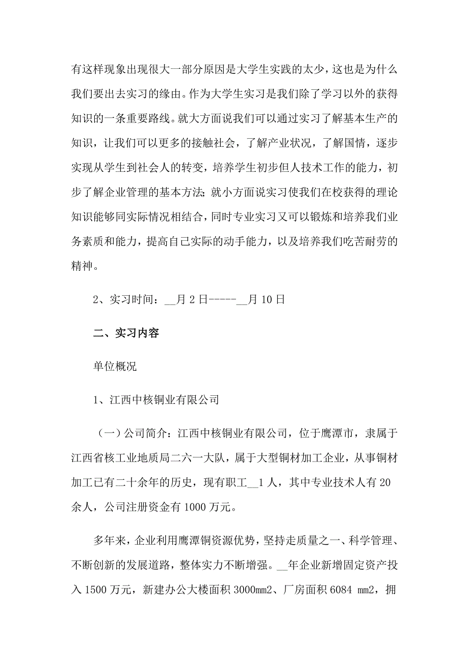 关于会计专业的实习报告范文集锦10篇_第3页