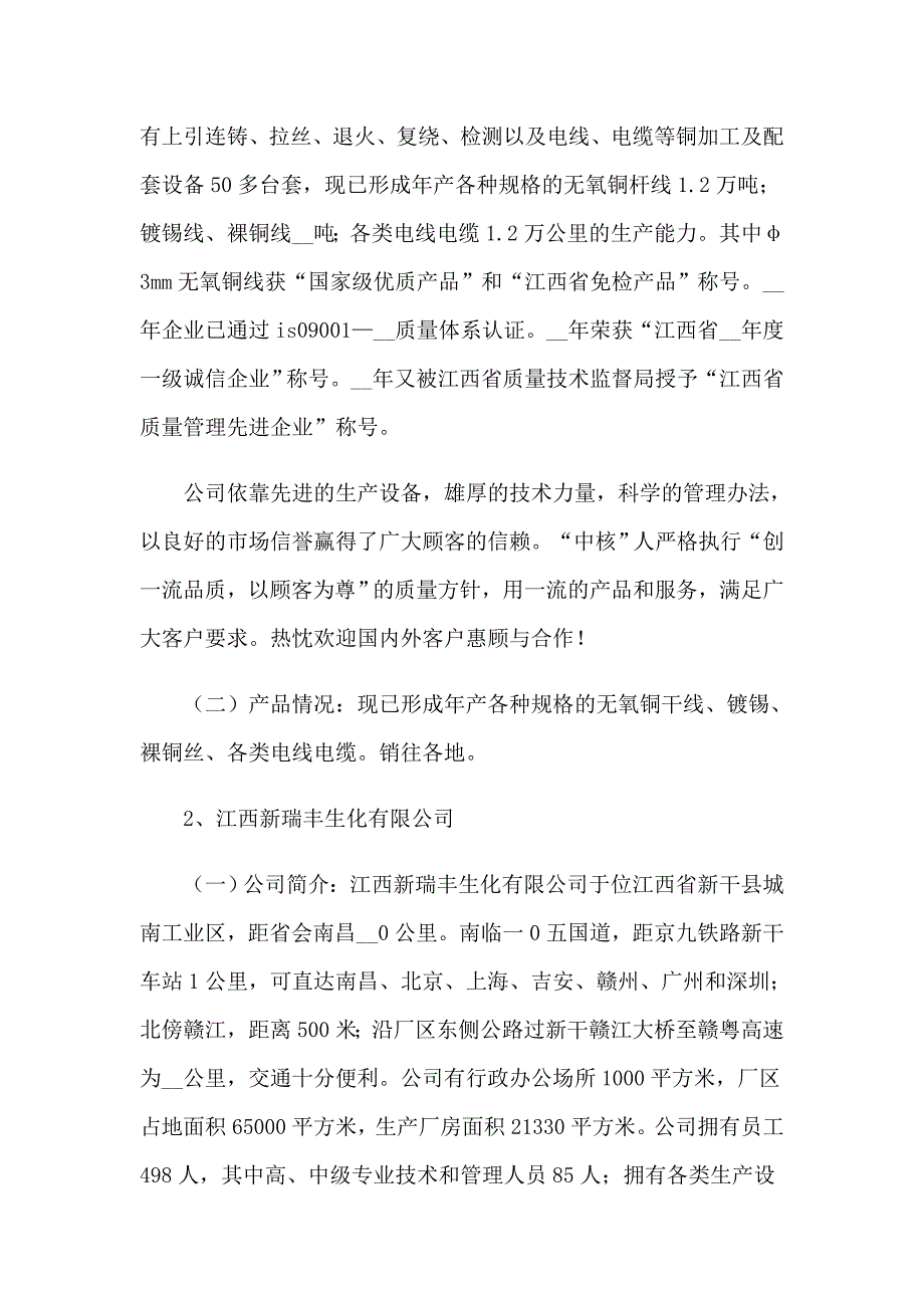 关于会计专业的实习报告范文集锦10篇_第4页