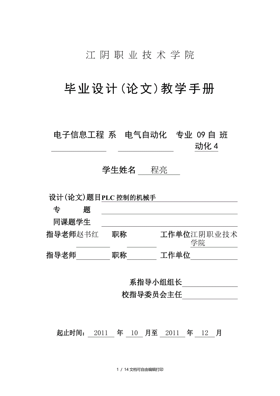 学校毕业设计手册_第1页