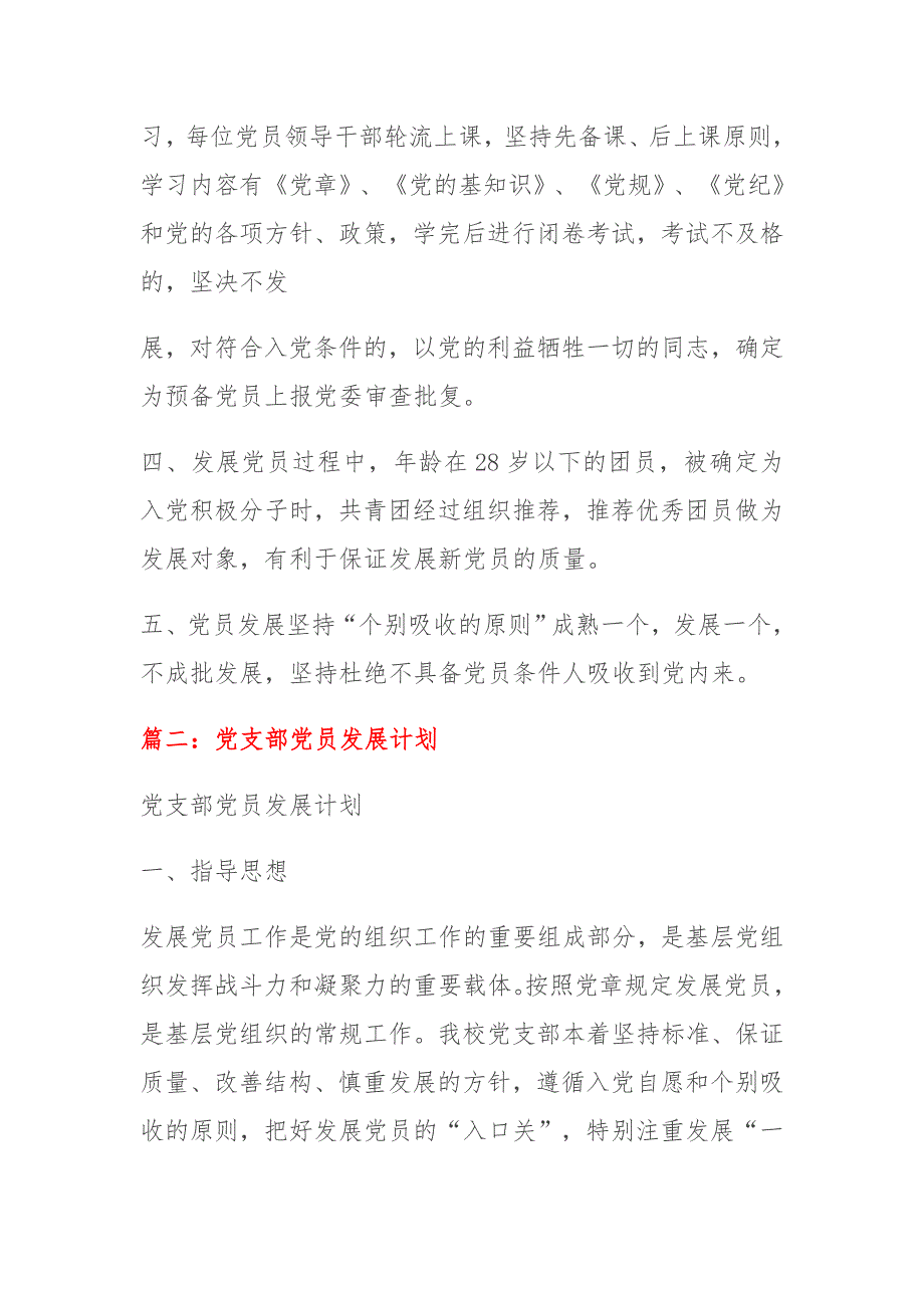 2021支部党员发展工作计划范文推荐_第2页