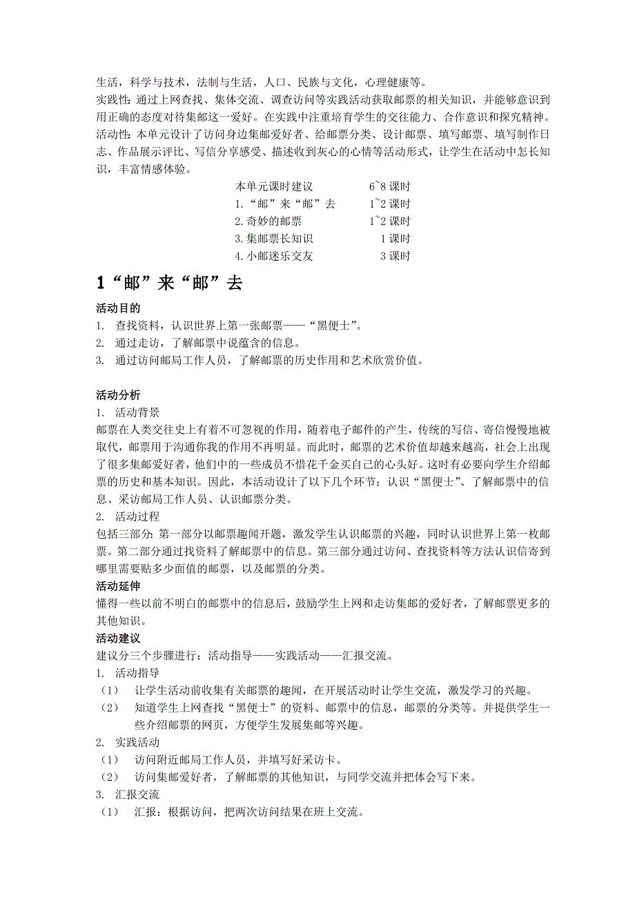 广州版六年级下册综合实践教案.doc_第2页