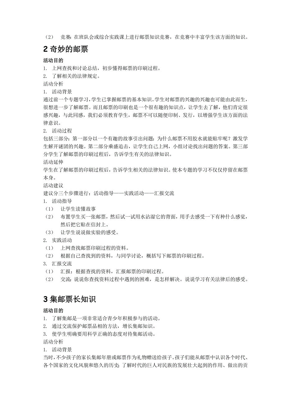 广州版六年级下册综合实践教案.doc_第3页