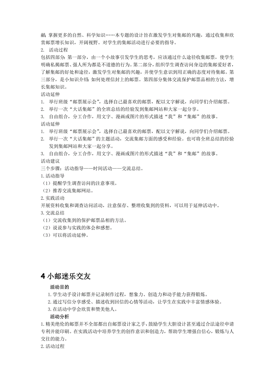 广州版六年级下册综合实践教案.doc_第4页