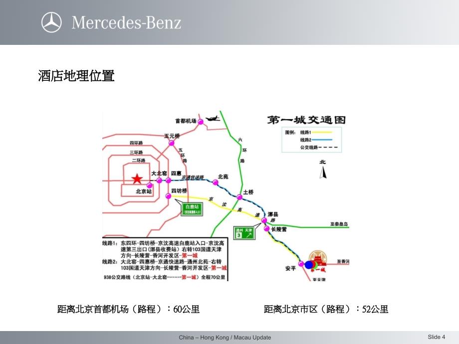 奔驰全国重点经销商会议策划方案_第4页