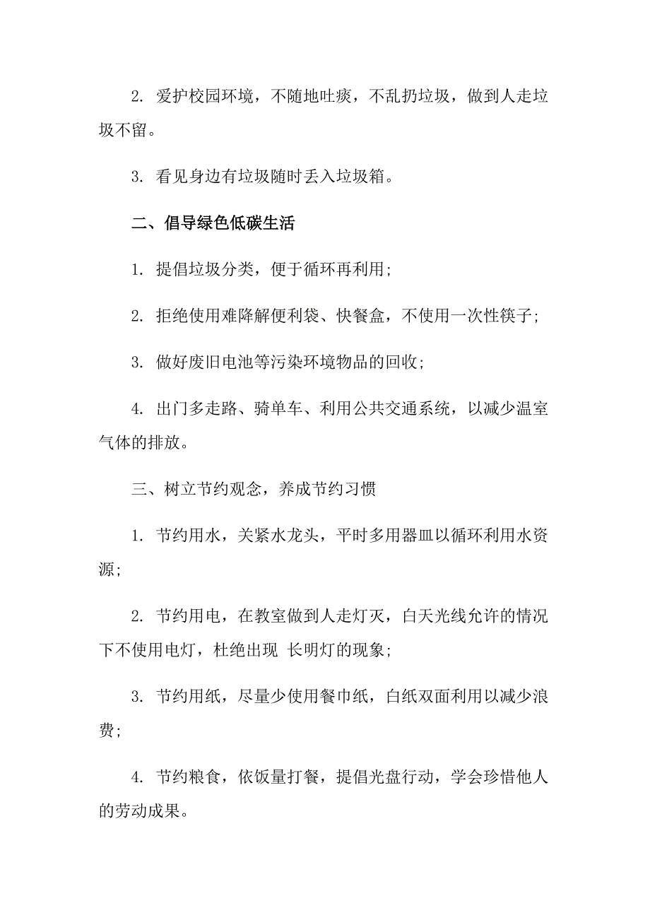 世界地球日倡议书集合15篇_第4页