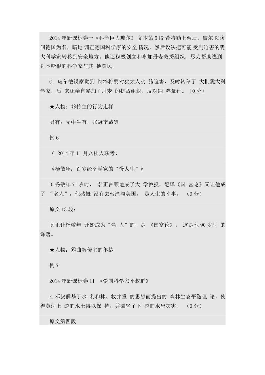 实用类文本阅读人物传记选择题解题指导.doc_第3页