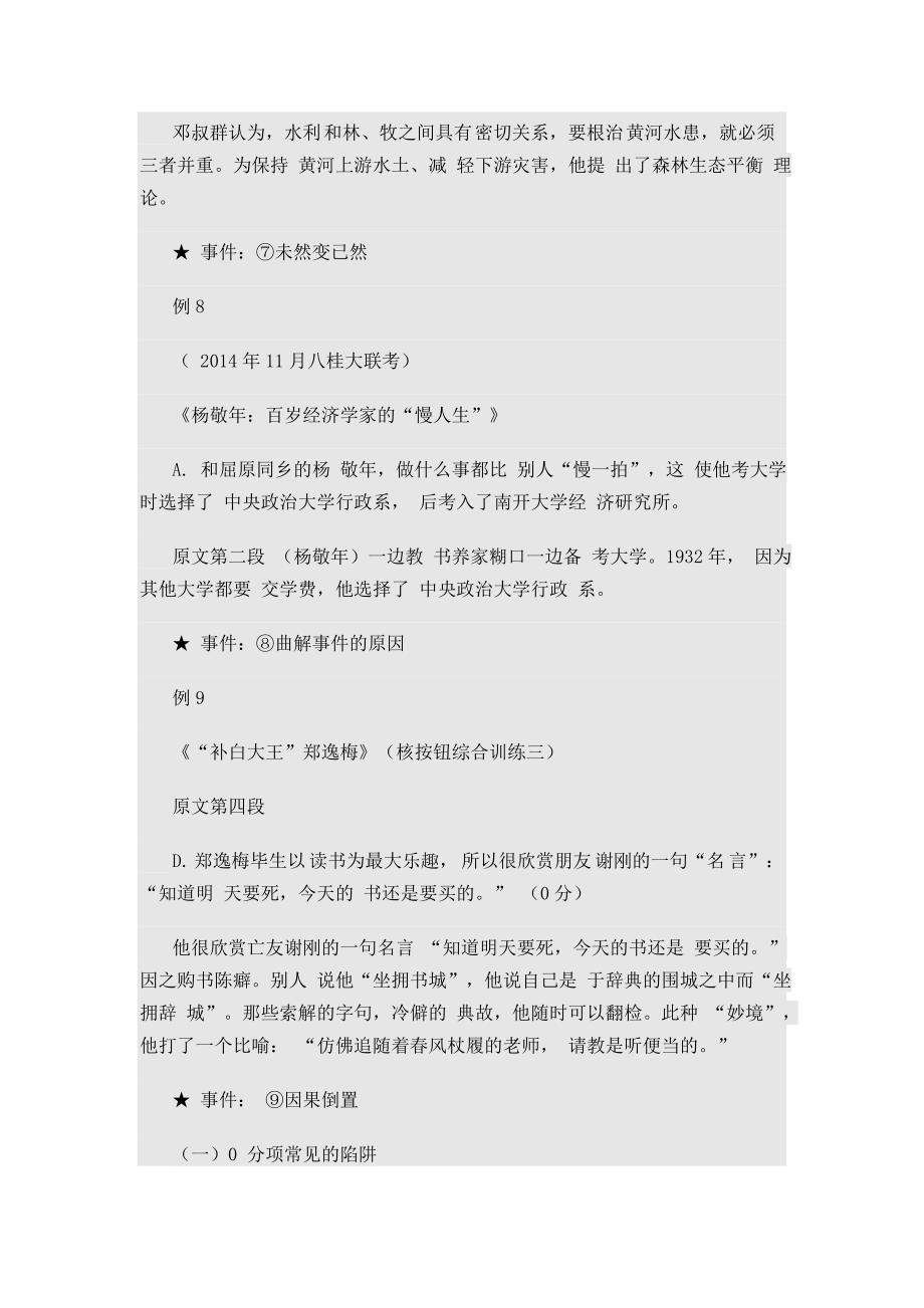 实用类文本阅读人物传记选择题解题指导.doc_第4页