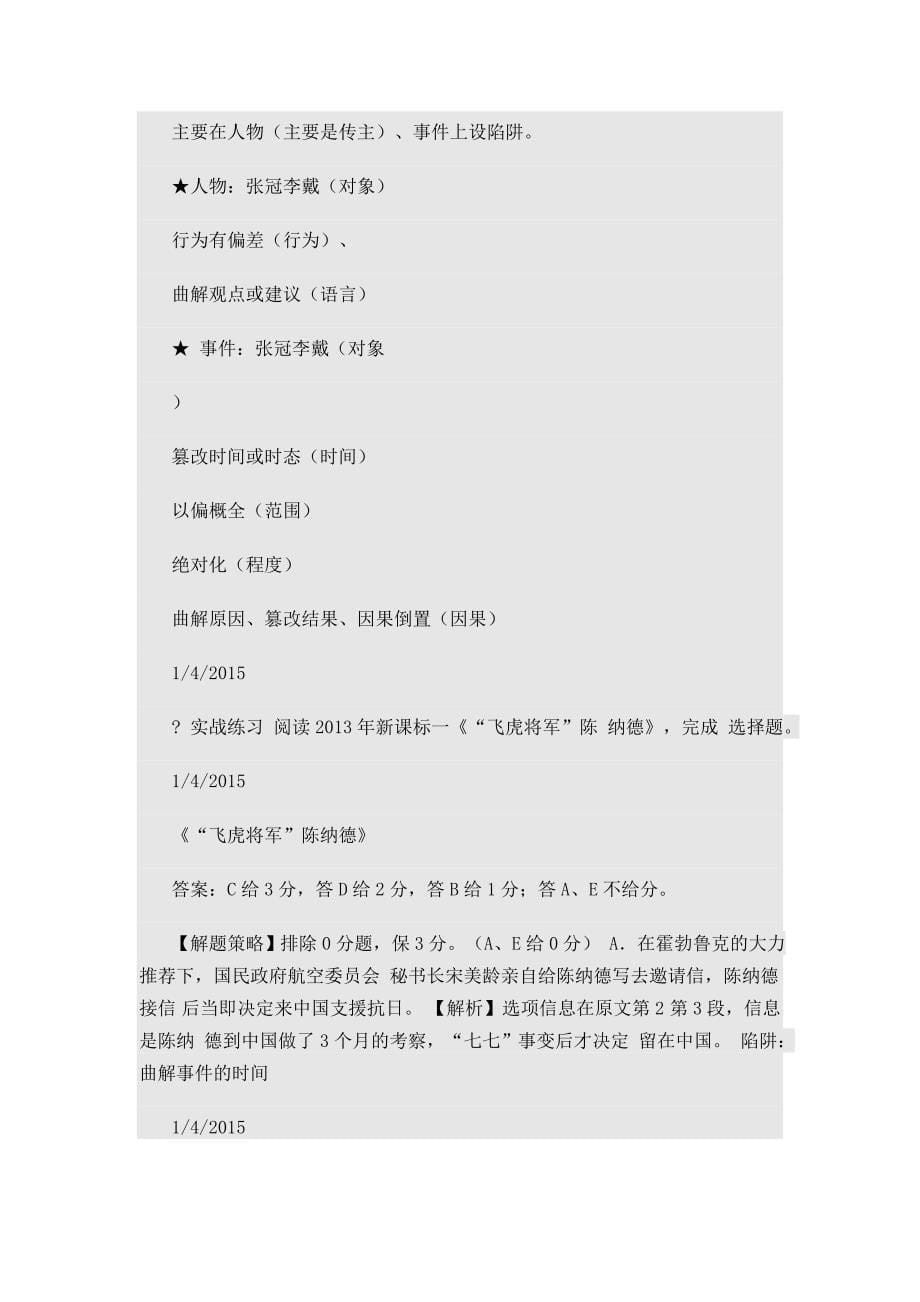 实用类文本阅读人物传记选择题解题指导.doc_第5页