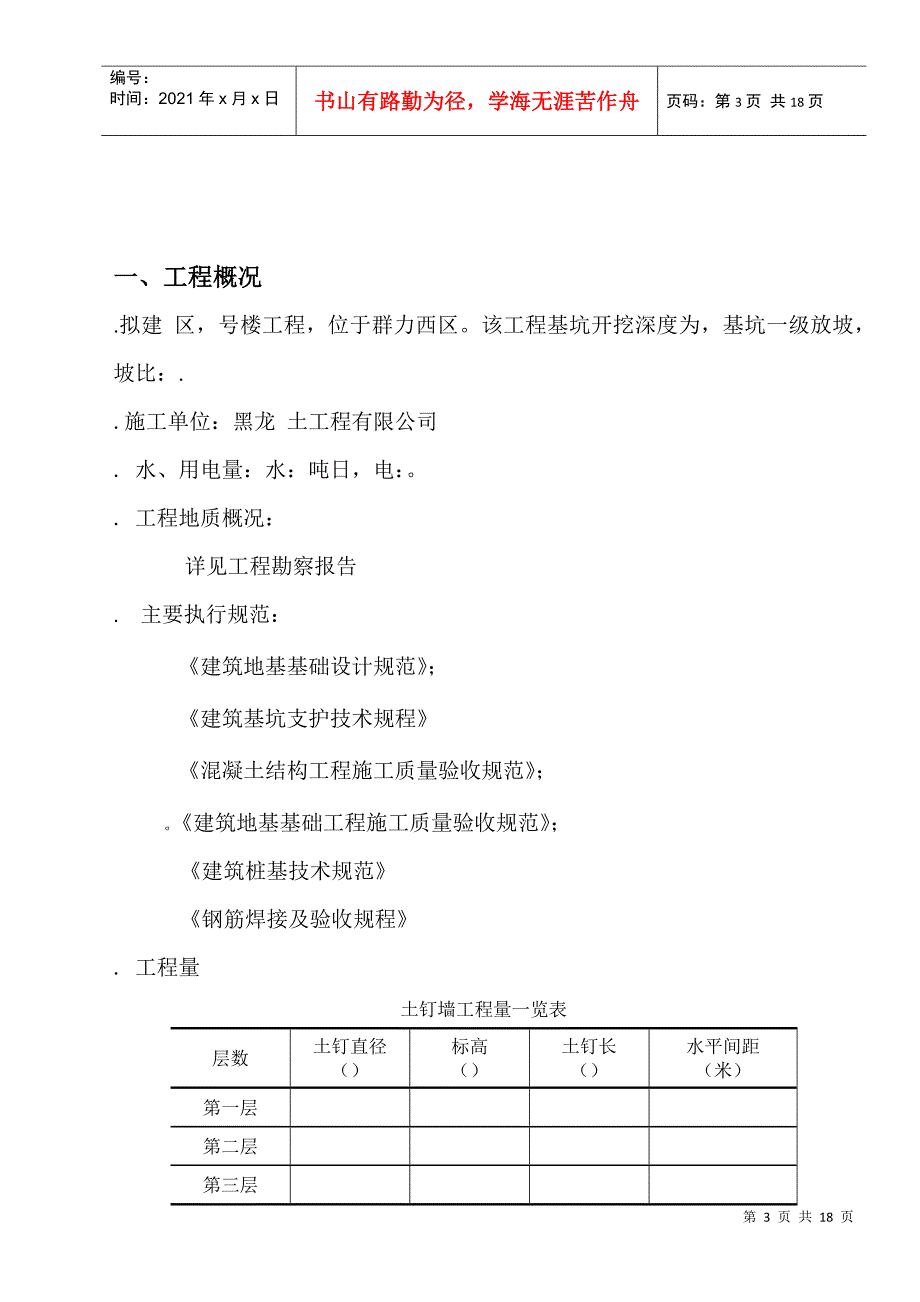 某深基坑支护施工组织设计DOC16页_第3页