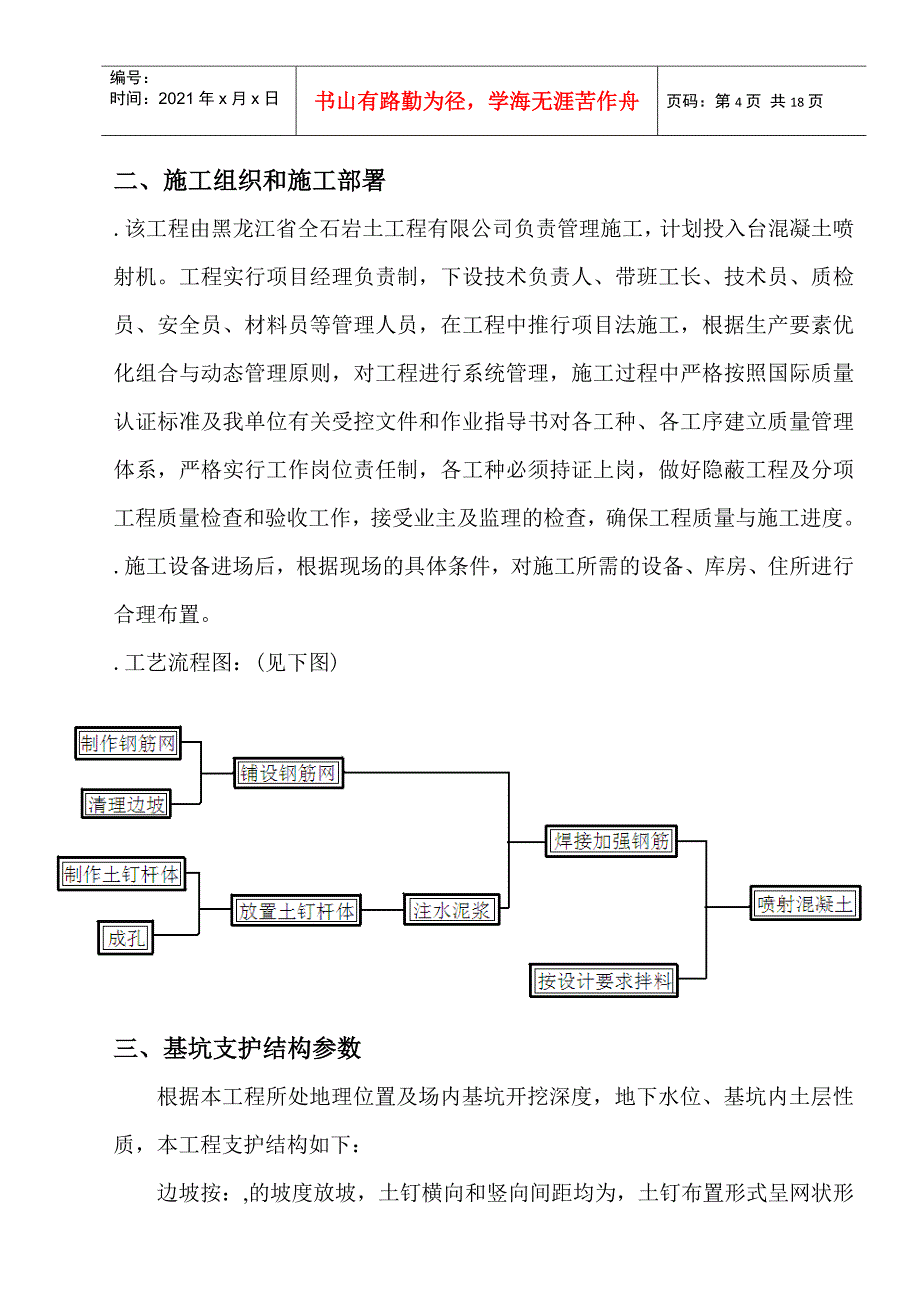 某深基坑支护施工组织设计DOC16页_第4页