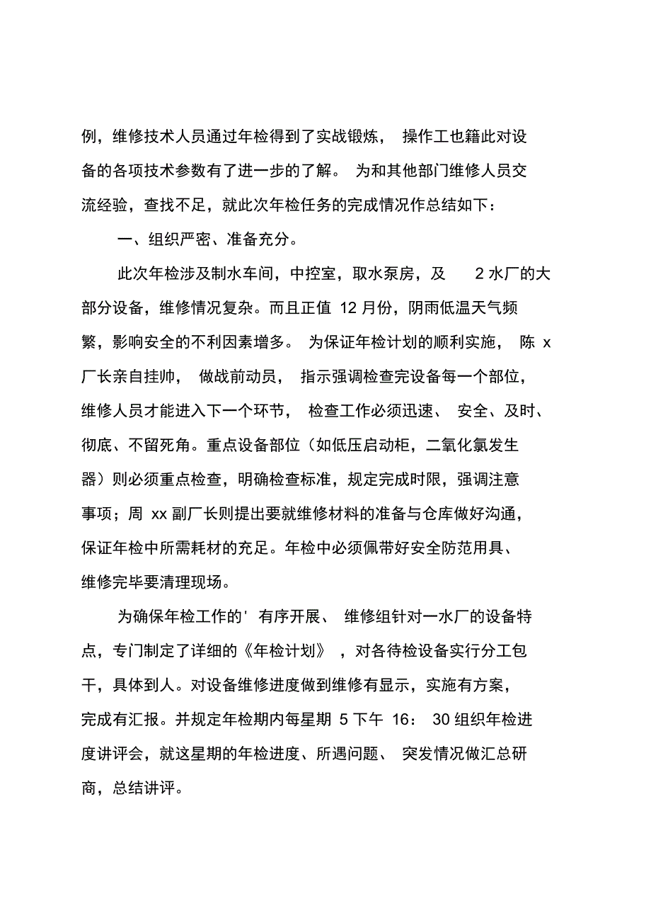 水厂设备年检工作总结_第2页