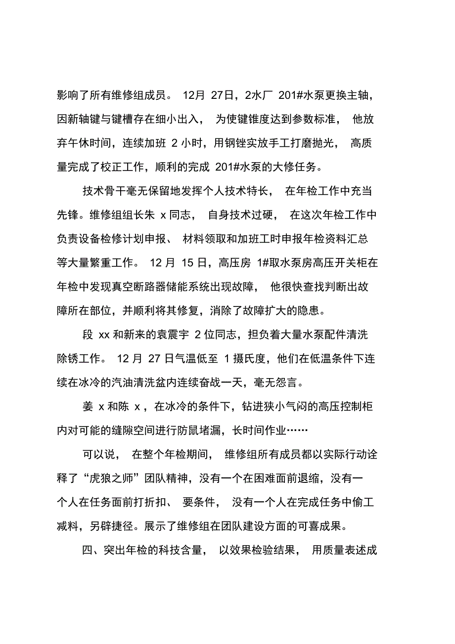 水厂设备年检工作总结_第4页