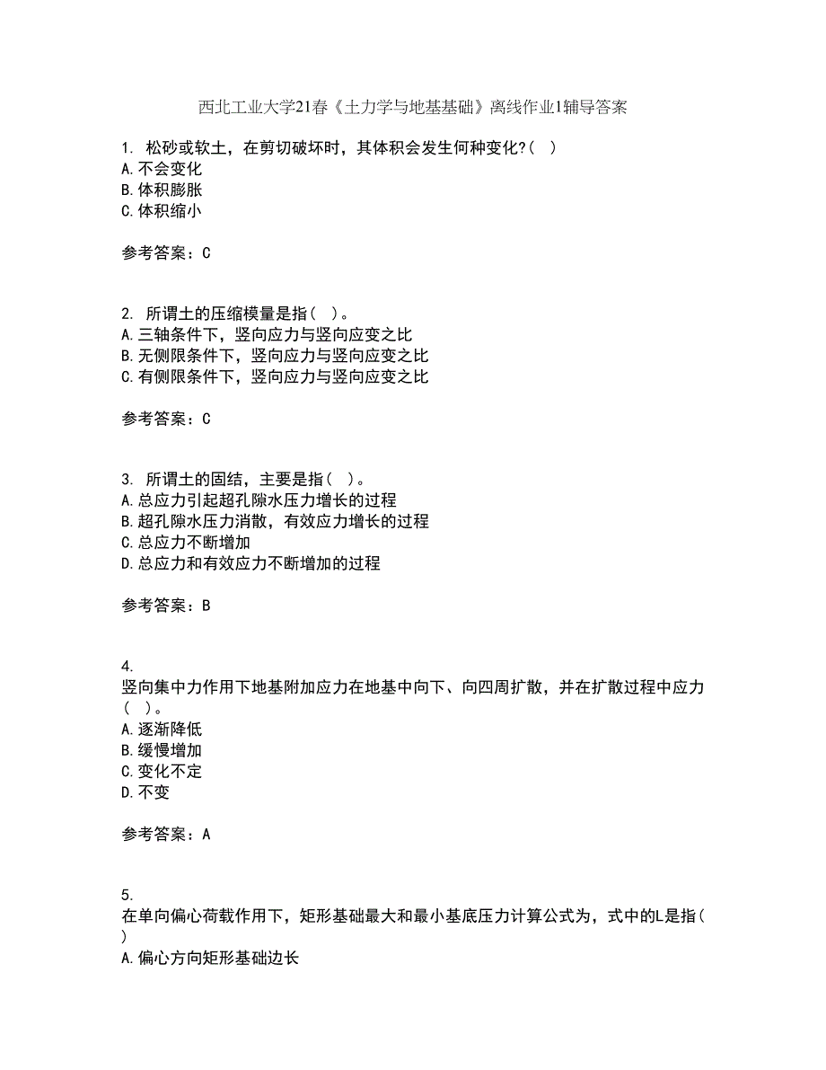 西北工业大学21春《土力学与地基基础》离线作业1辅导答案9_第1页