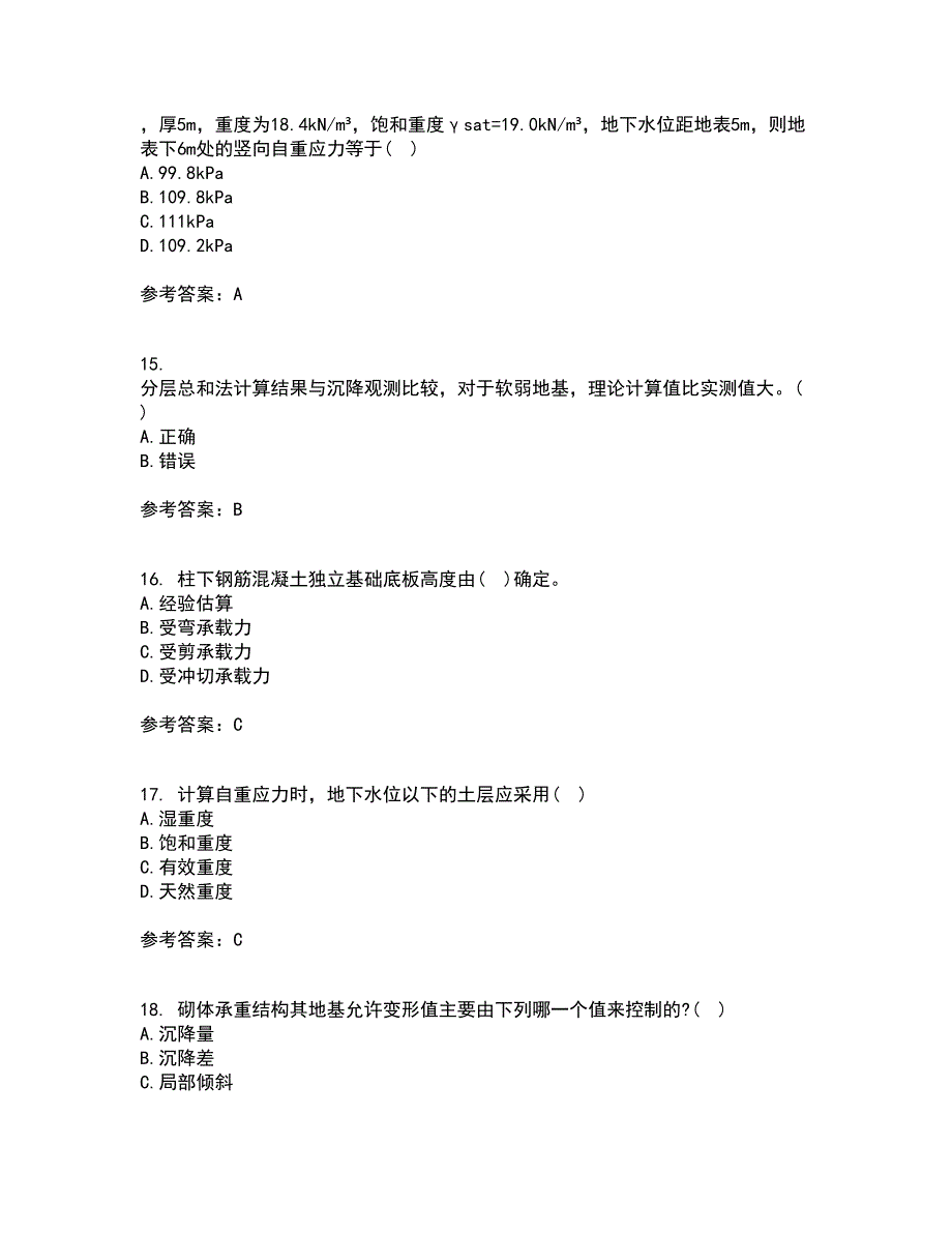 西北工业大学21春《土力学与地基基础》离线作业1辅导答案9_第4页