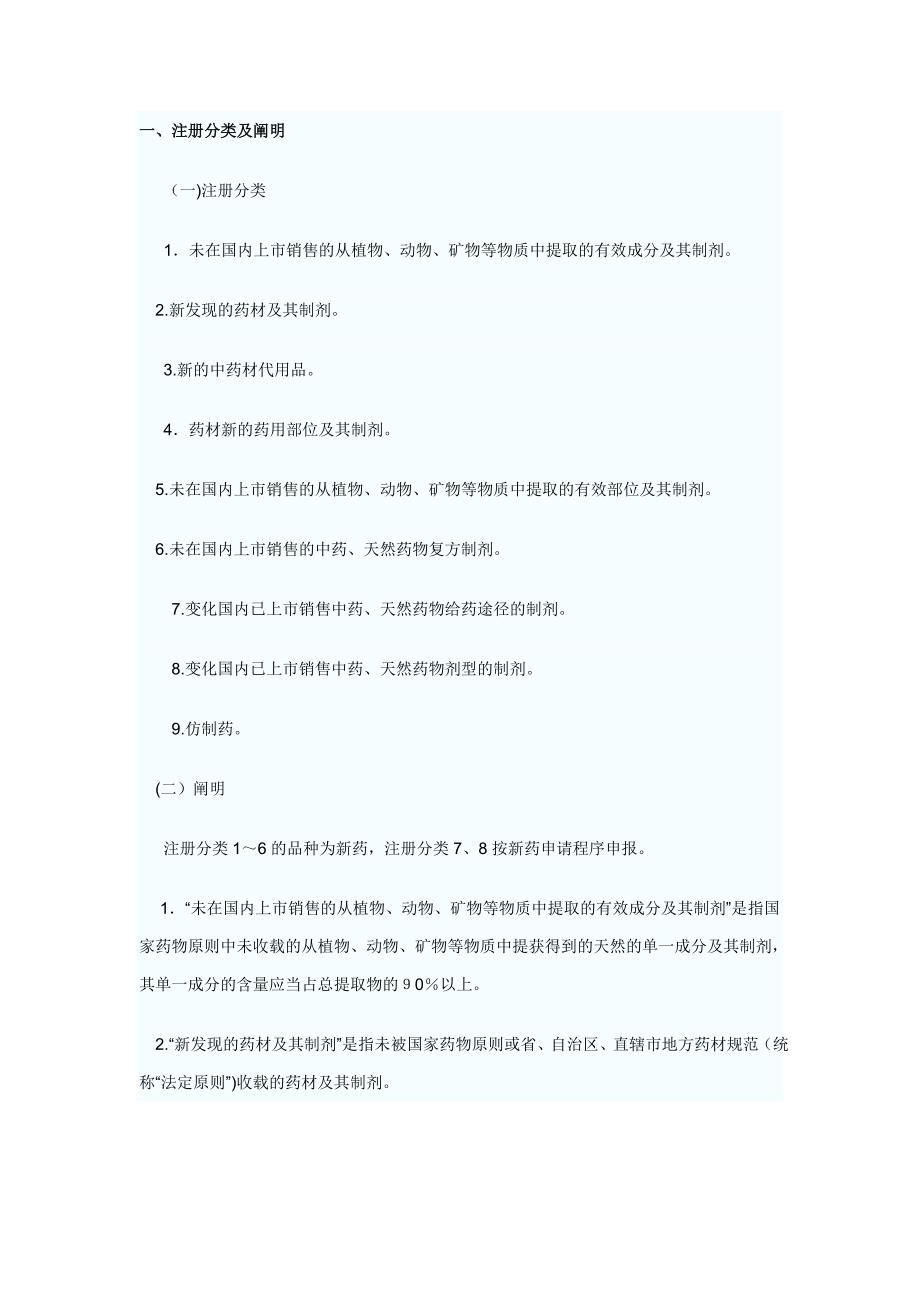 中药注册_第1页