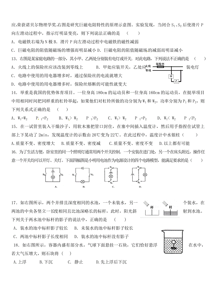 湖南省茶陵县世纪星实验学校九年级物理下学期第四次月考试题无答案人教新课标版_第3页