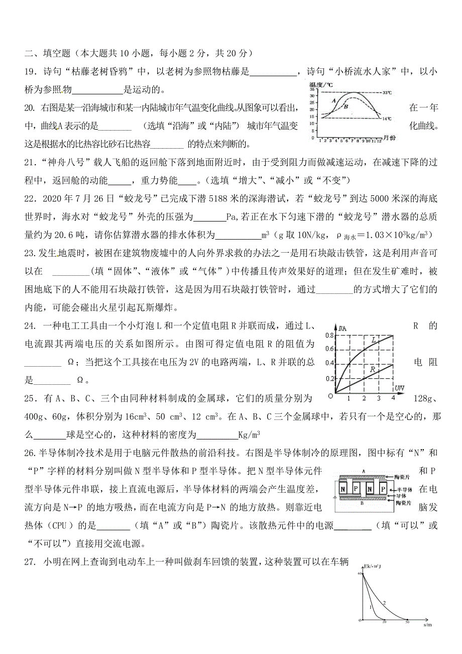 湖南省茶陵县世纪星实验学校九年级物理下学期第四次月考试题无答案人教新课标版_第4页