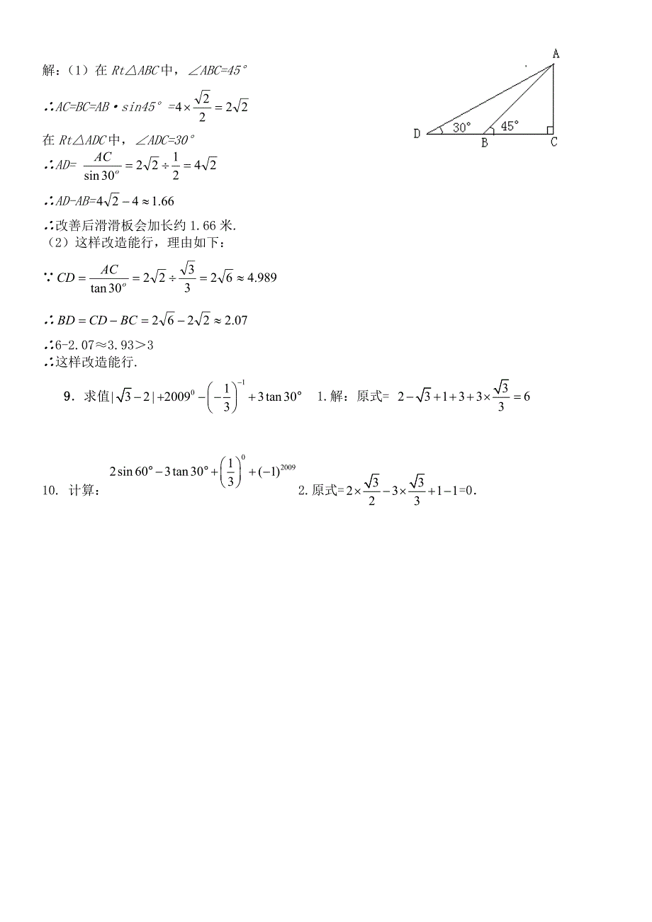 初中三角函数知识点总结及典型习题含答案_第4页