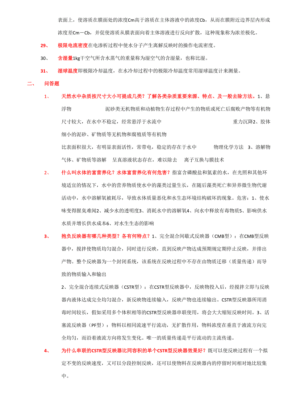 2023年水质工程学题库及答案给水部分.doc_第3页