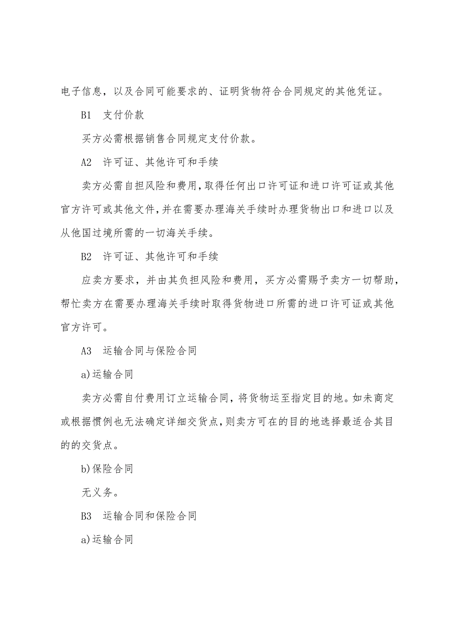 DDP-Incoterms2022.docx_第2页