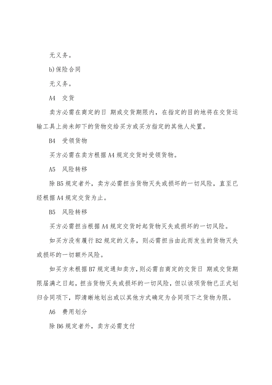 DDP-Incoterms2022.docx_第3页