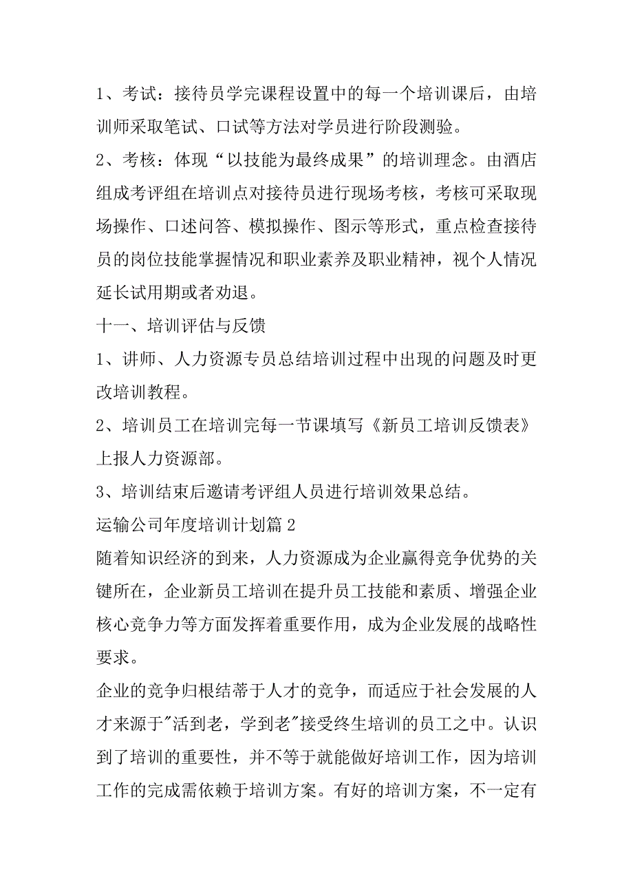 2023年最新运输公司年度培训计划(五篇)（全文）_第3页