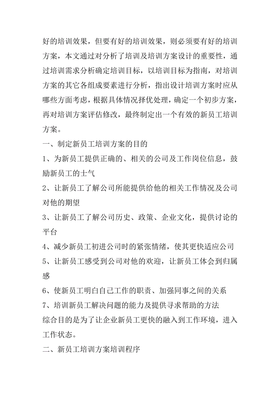 2023年最新运输公司年度培训计划(五篇)（全文）_第4页