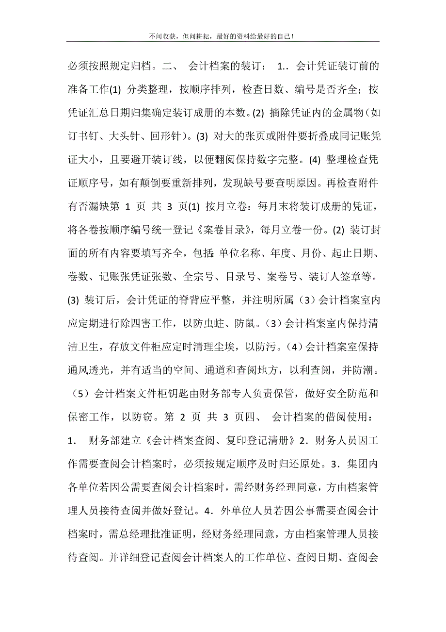 2021年会计凭证管理制度会计档案管理制度内容新编精选.DOC_第3页