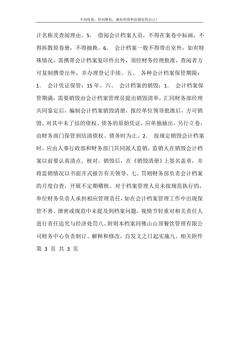 2021年会计凭证管理制度会计档案管理制度内容新编精选.DOC_第4页