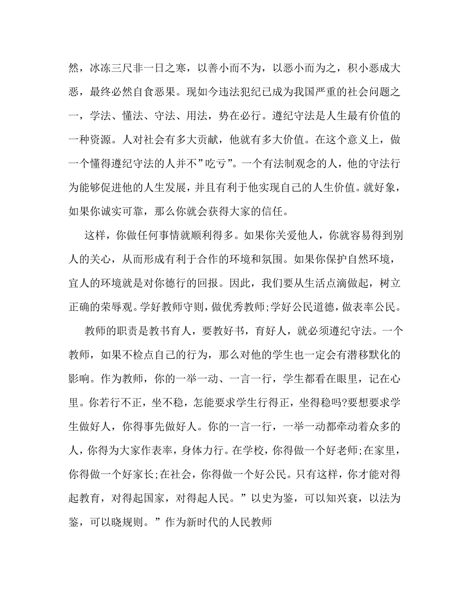 [精选]做遵纪守法心得体会 .doc_第4页