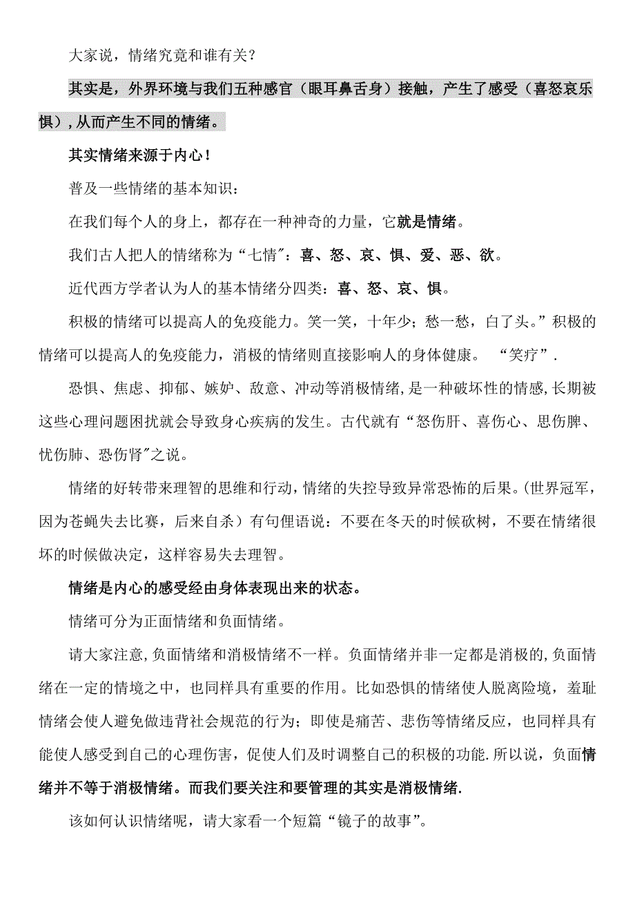 情绪管理课程讲稿_第3页