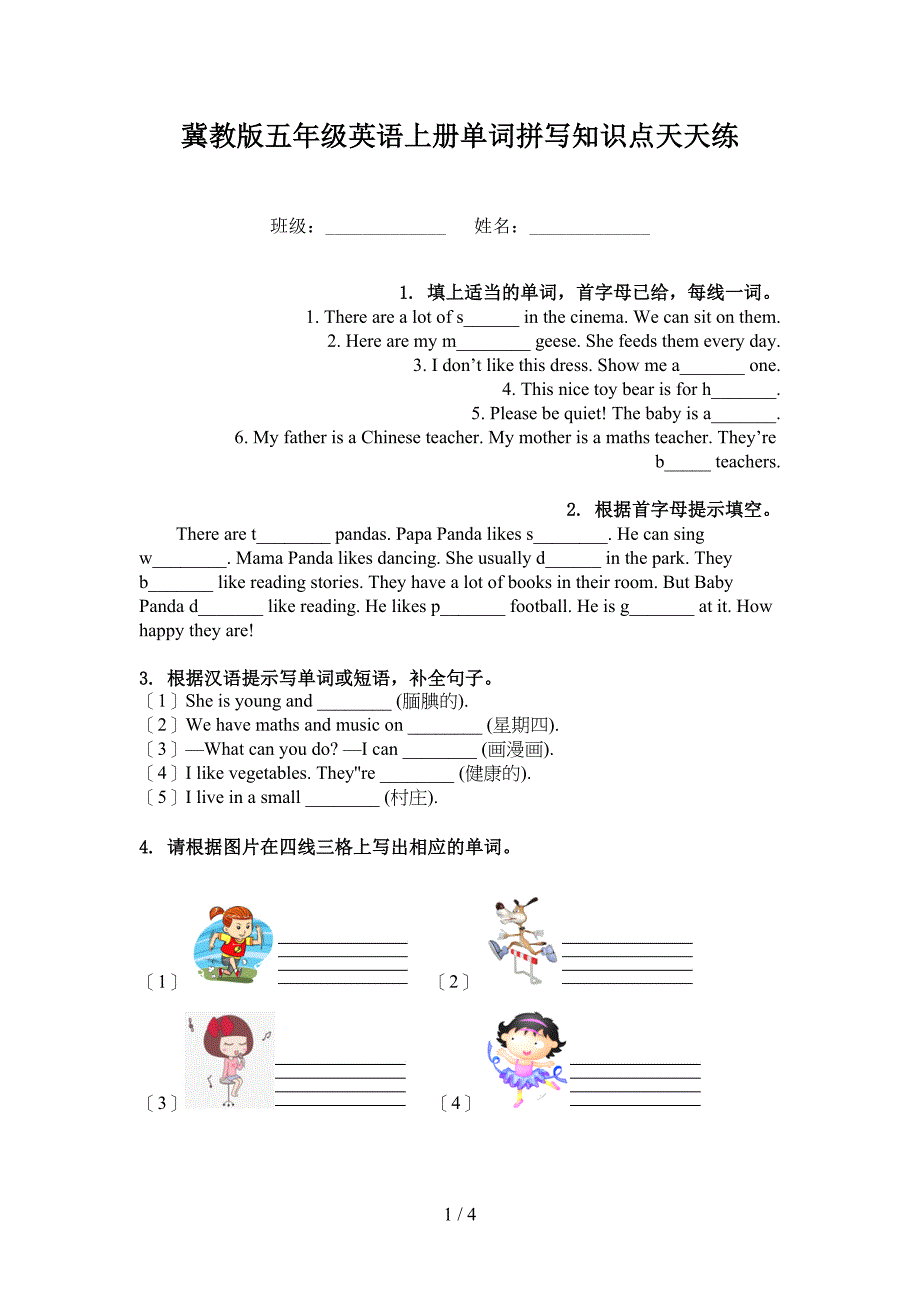 冀教版五年级英语上册单词拼写知识点天天练_第1页