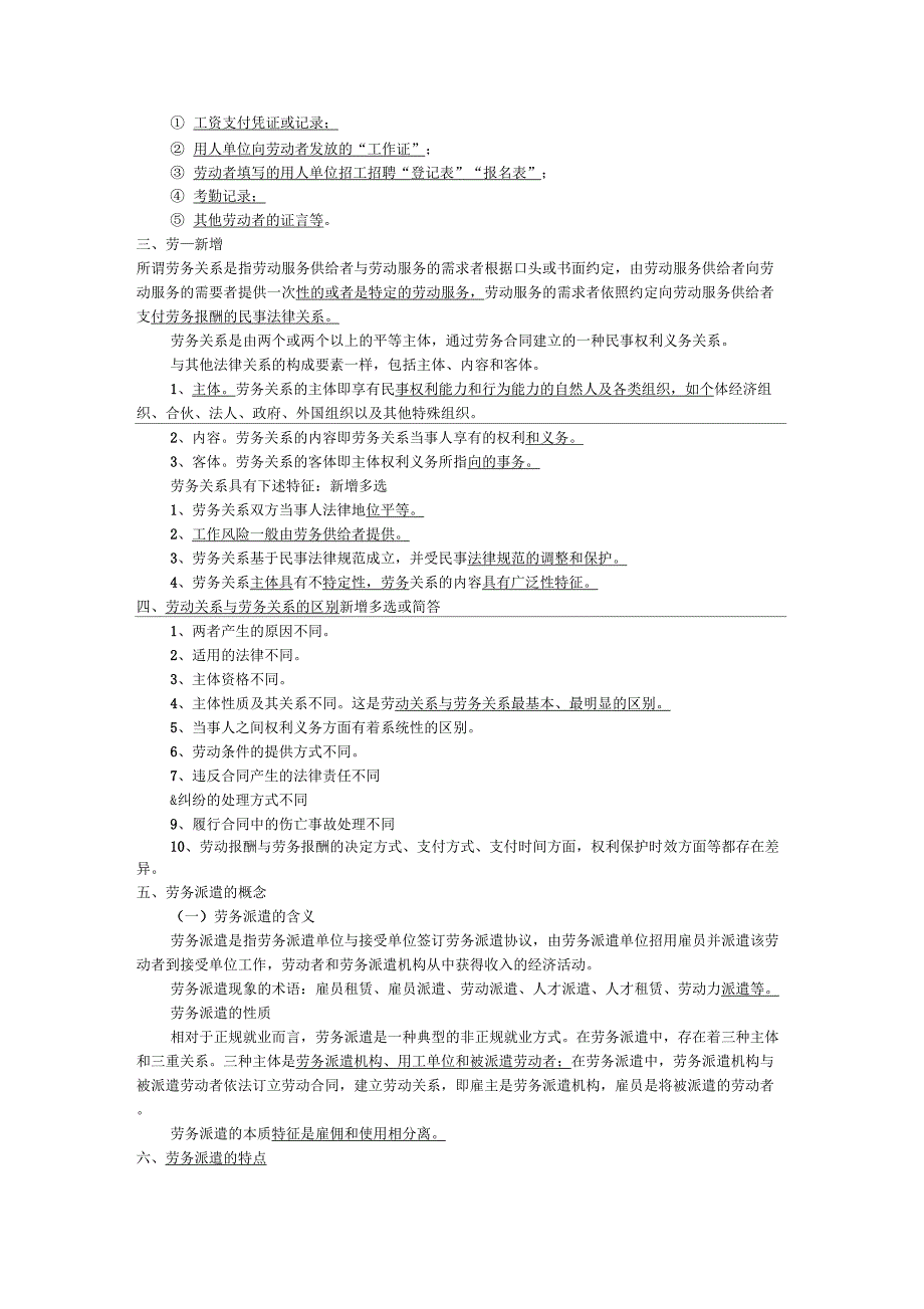 2017年人力资源管理师二级第六章劳动关系管理(复习重点)_第2页