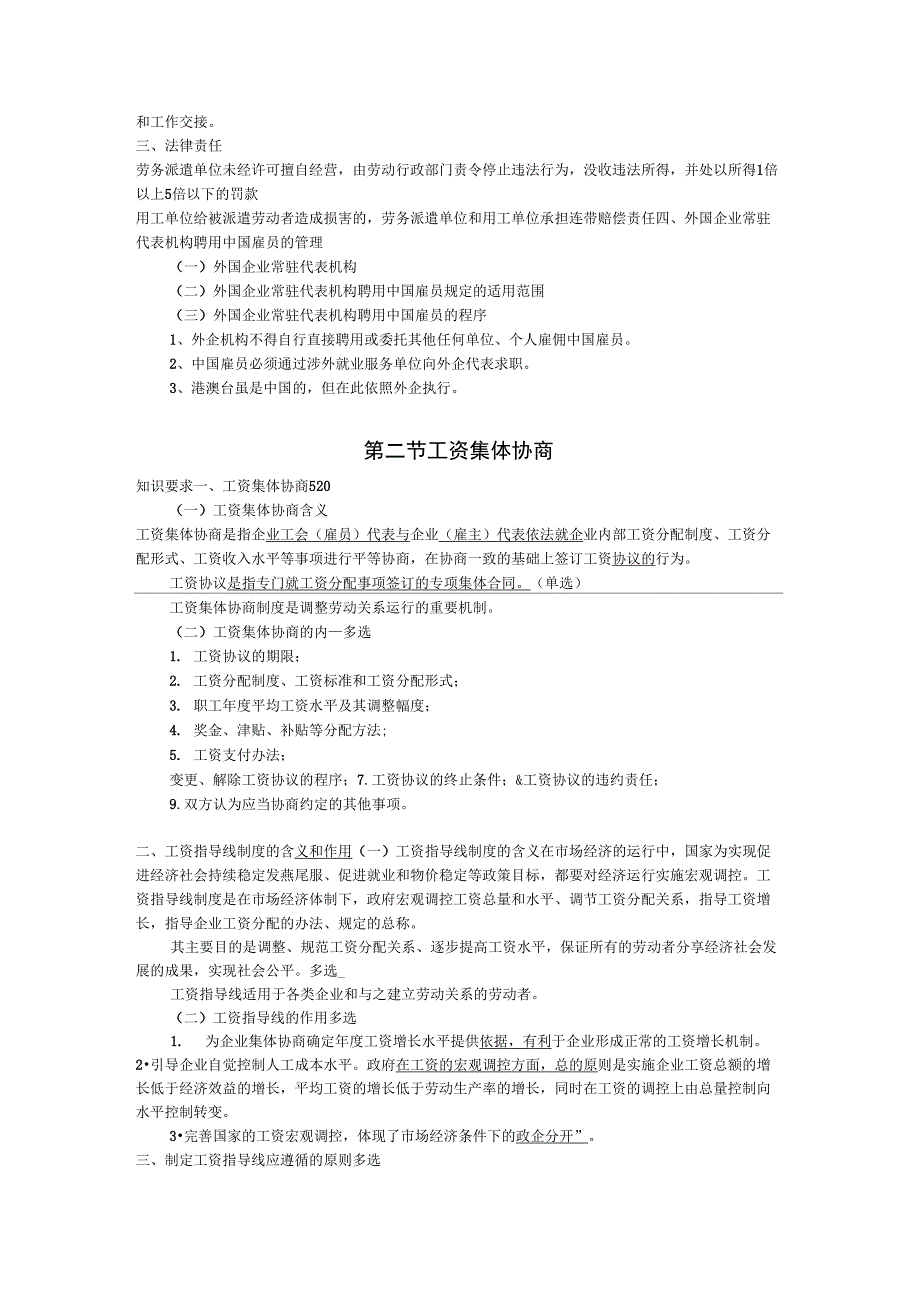 2017年人力资源管理师二级第六章劳动关系管理(复习重点)_第4页