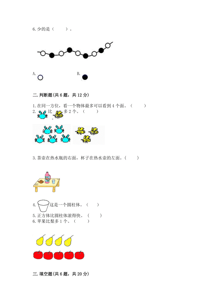 一年级上册数学期中测试卷精品(模拟题).docx_第2页