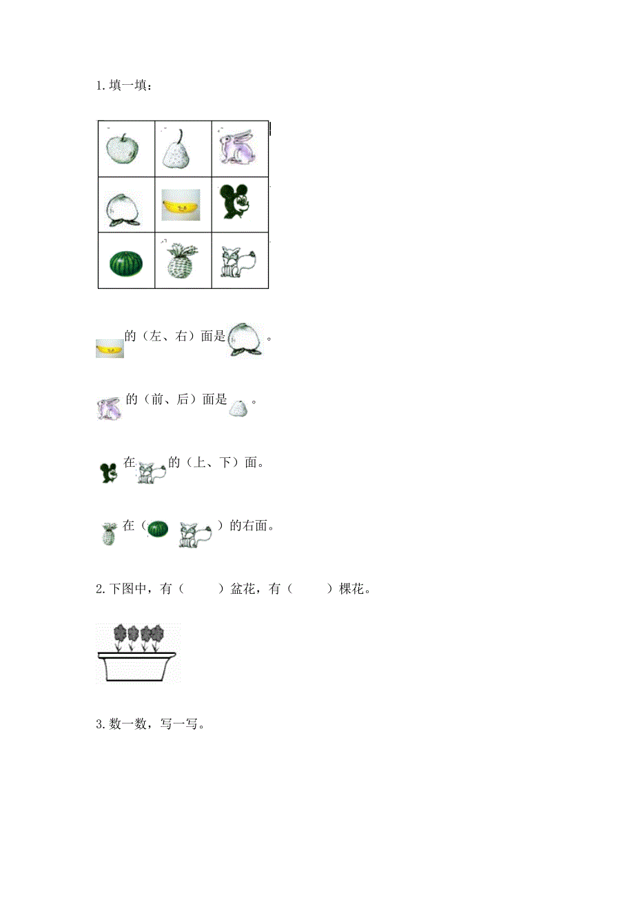 一年级上册数学期中测试卷精品(模拟题).docx_第3页