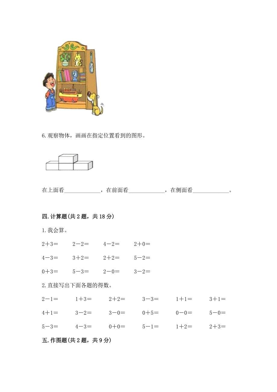 一年级上册数学期中测试卷精品(模拟题).docx_第5页