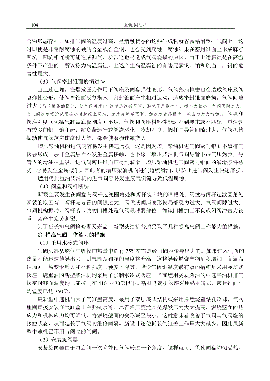 6第三章 换气机构和增压系统 (2).doc_第3页