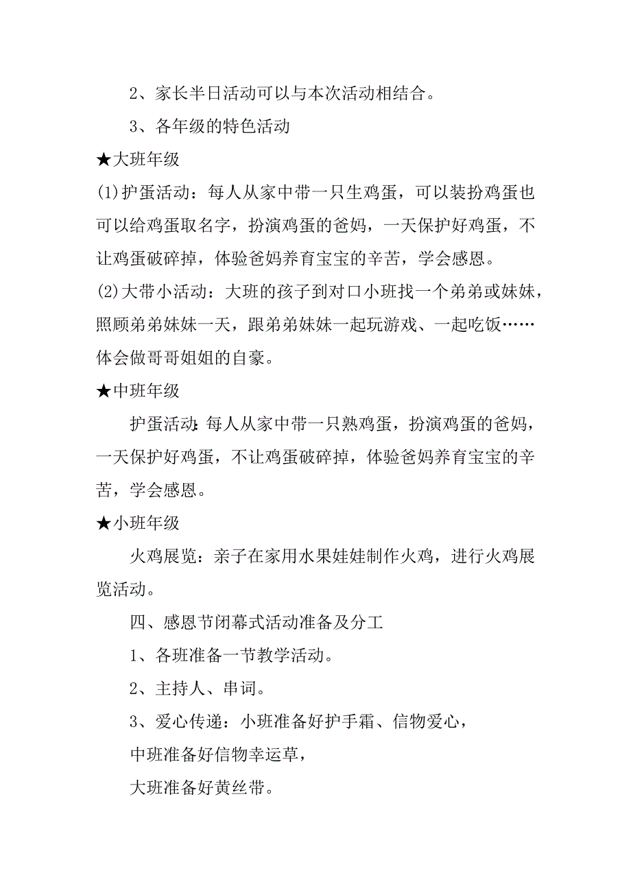 中班感恩节活动设计3篇幼儿园感恩节中班活动策划方案_第3页