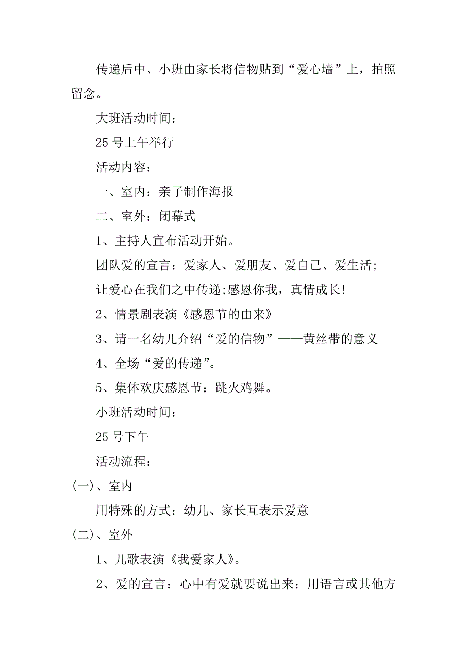 中班感恩节活动设计3篇幼儿园感恩节中班活动策划方案_第4页