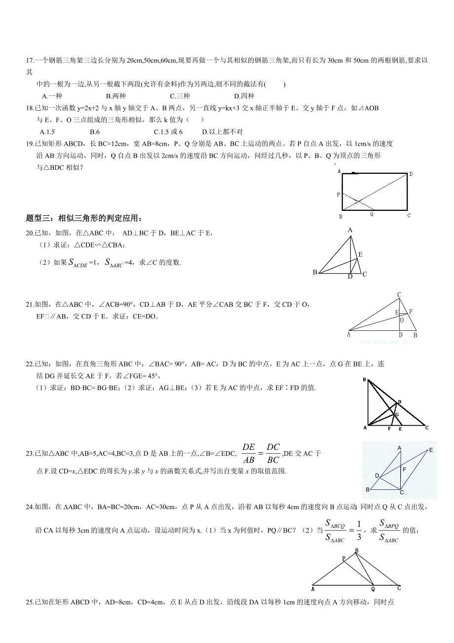 中考专题-图形的相似.doc_第3页