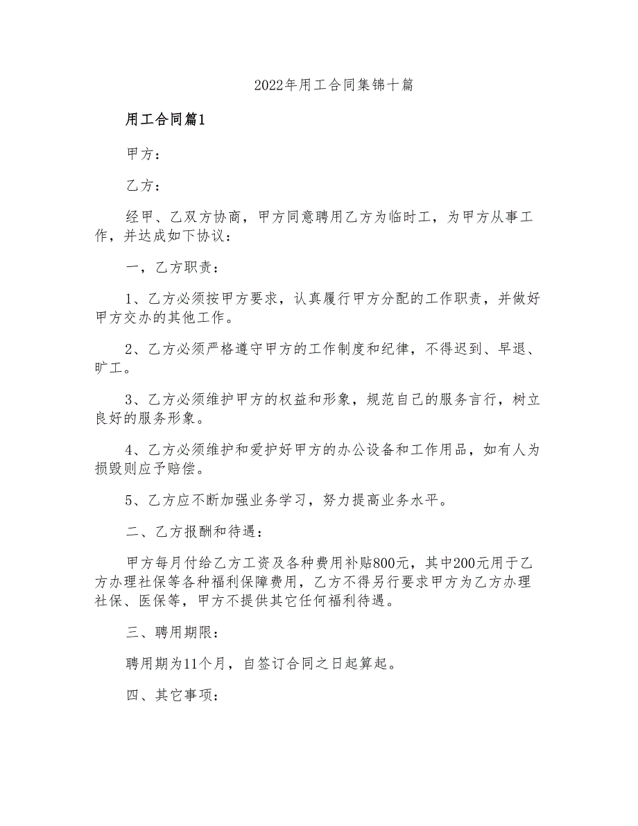 2022年用工合同集锦十篇_第1页